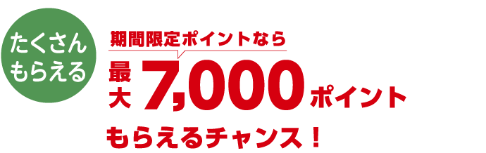 貯めやすい！使いやすい！コープポイントがもっとおトクに！