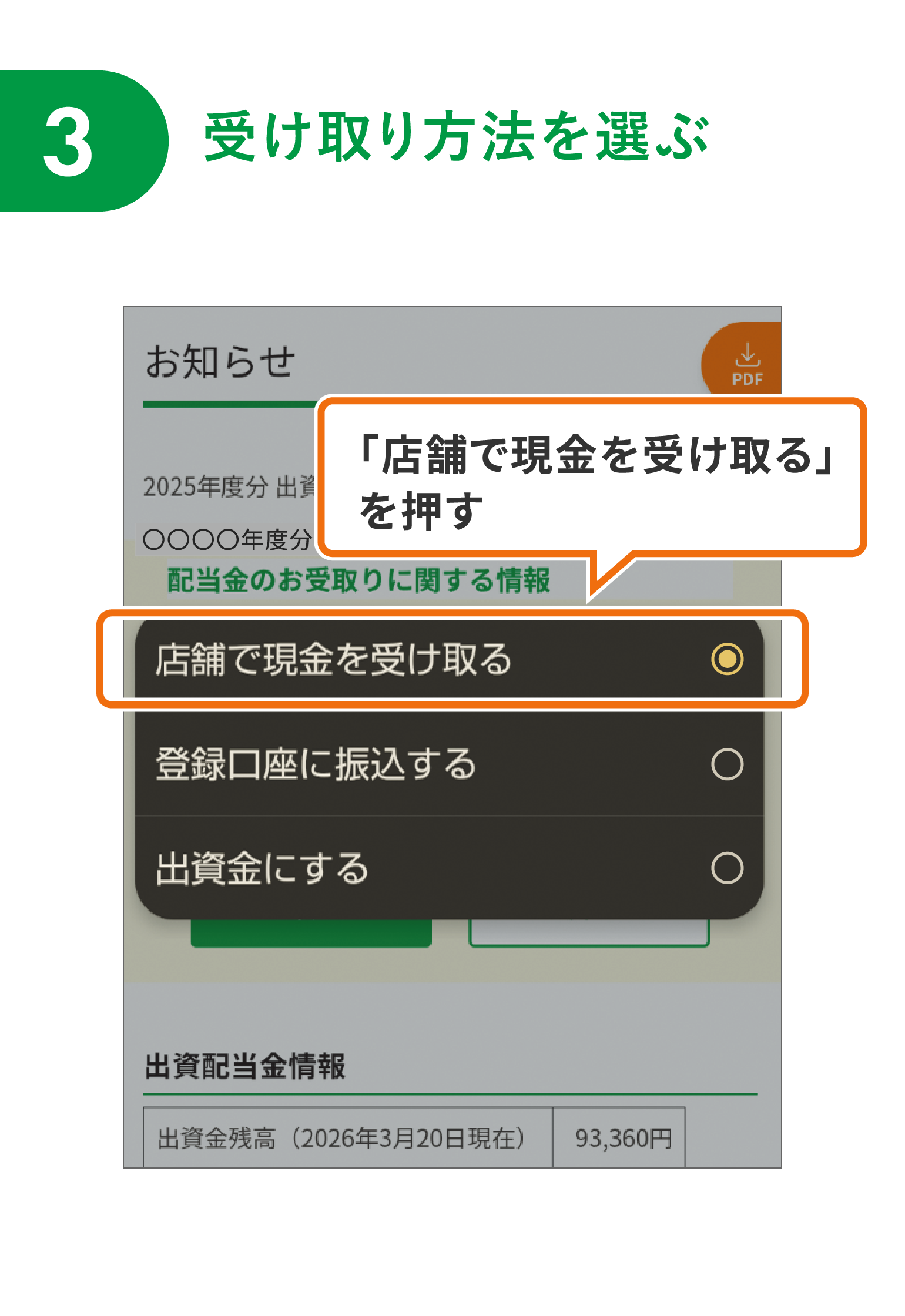 【3】受け取り方法を選ぶ