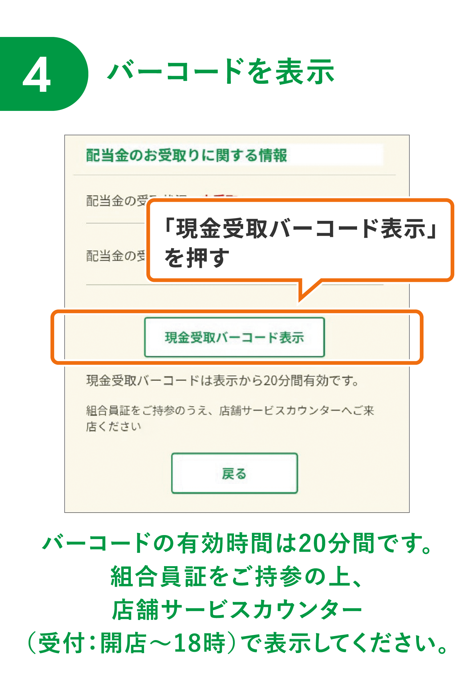 【4】バーコードを表示