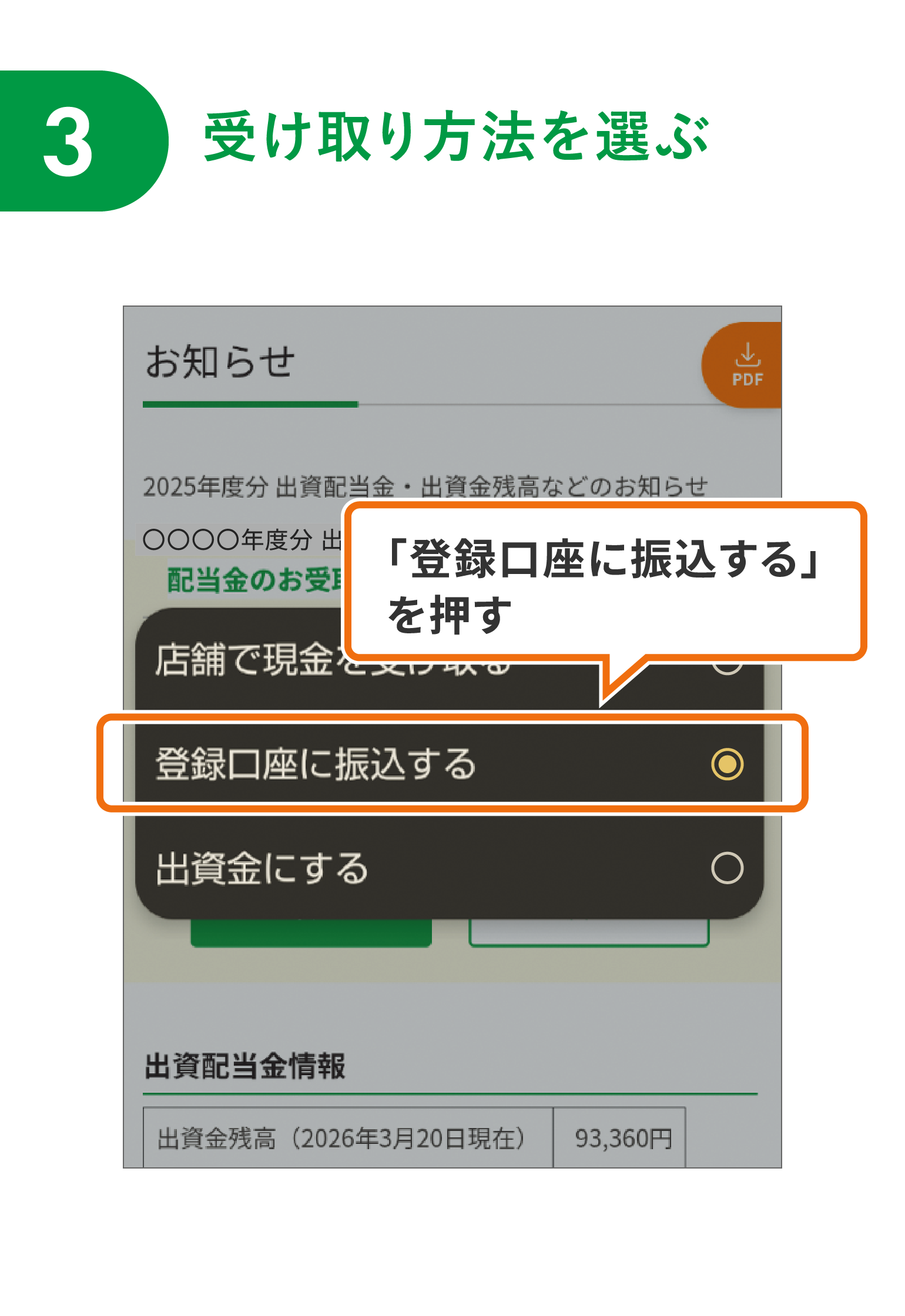 【3】受け取り方法を選ぶ