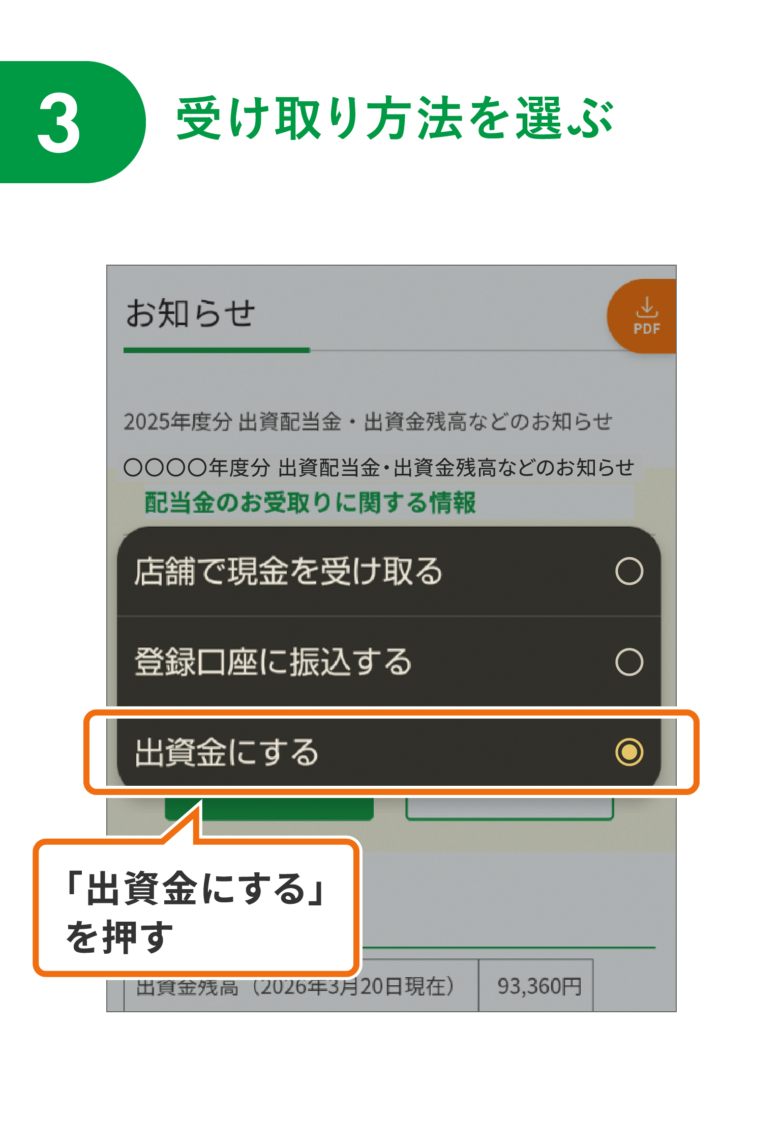 【3】受け取り方法を選ぶ