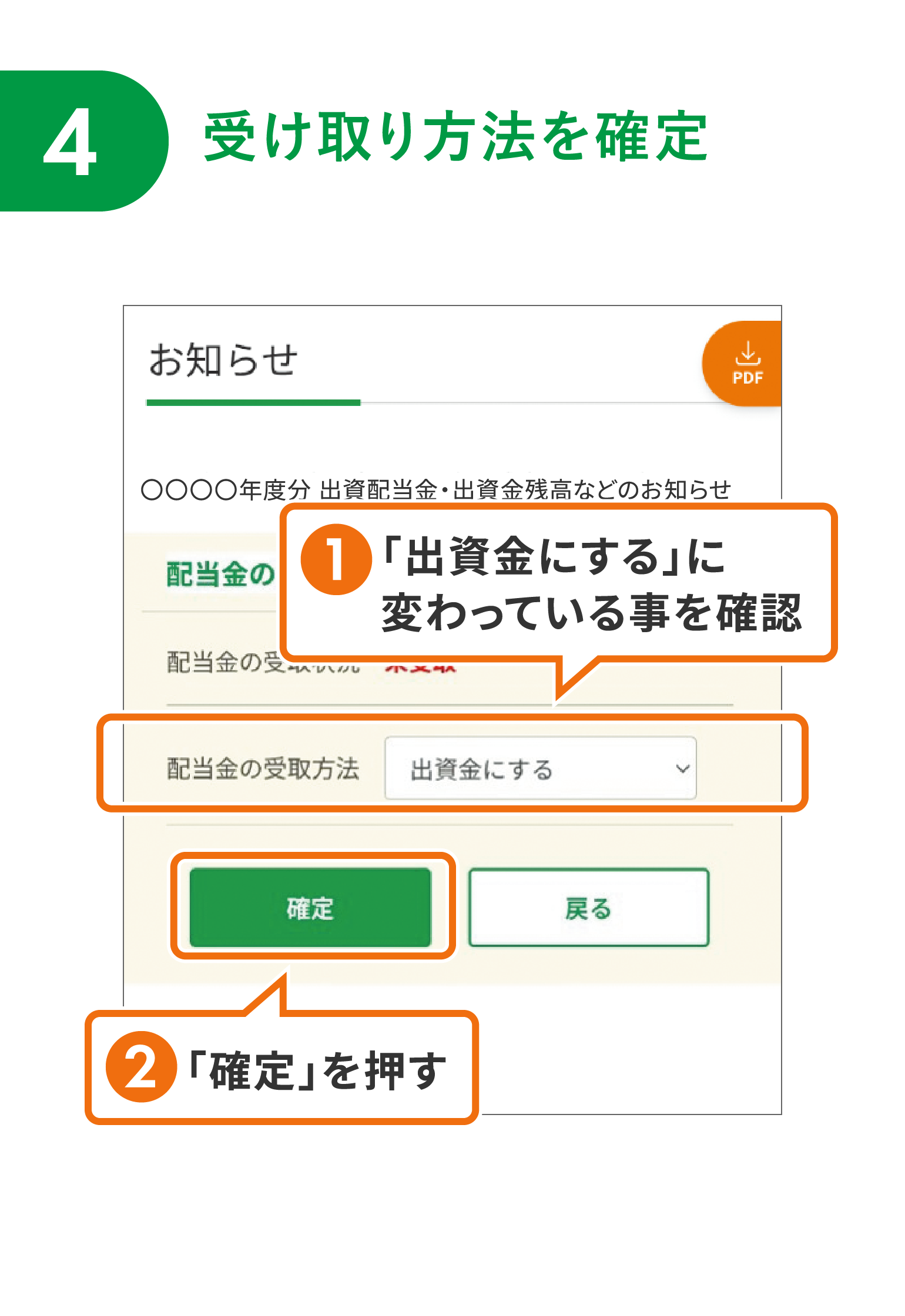 【4】受け取り方法を確定