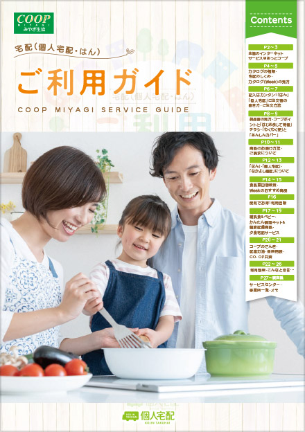 はん・個人宅配 商品お届サービス ご利用ガイド