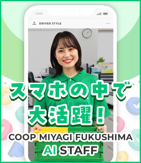 スマホの中で大活躍！AI職員めぐみです♪