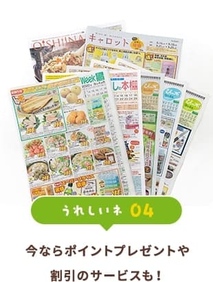 今ならポイントプレゼントや割引のサービスも！