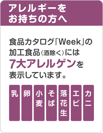 アレルギーをお持ちの方へ