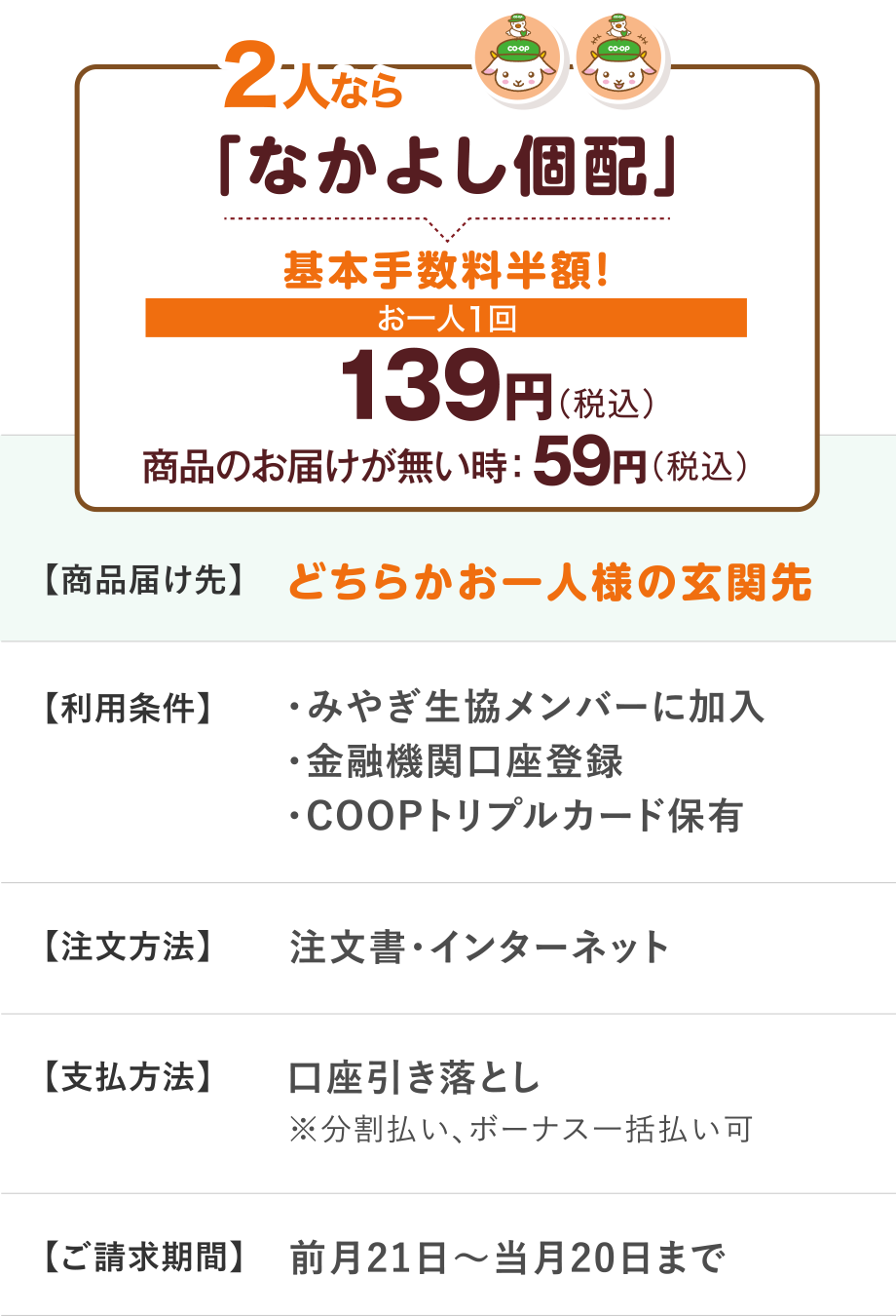 2人なら「なかよし宅配」