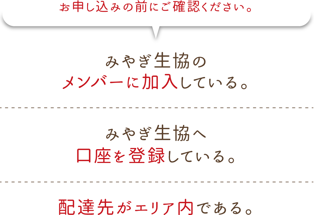 お申し込みの前にご確認ください。