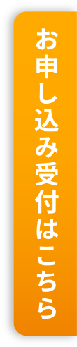 夕食宅配サービスのお申し込み受付はこちら