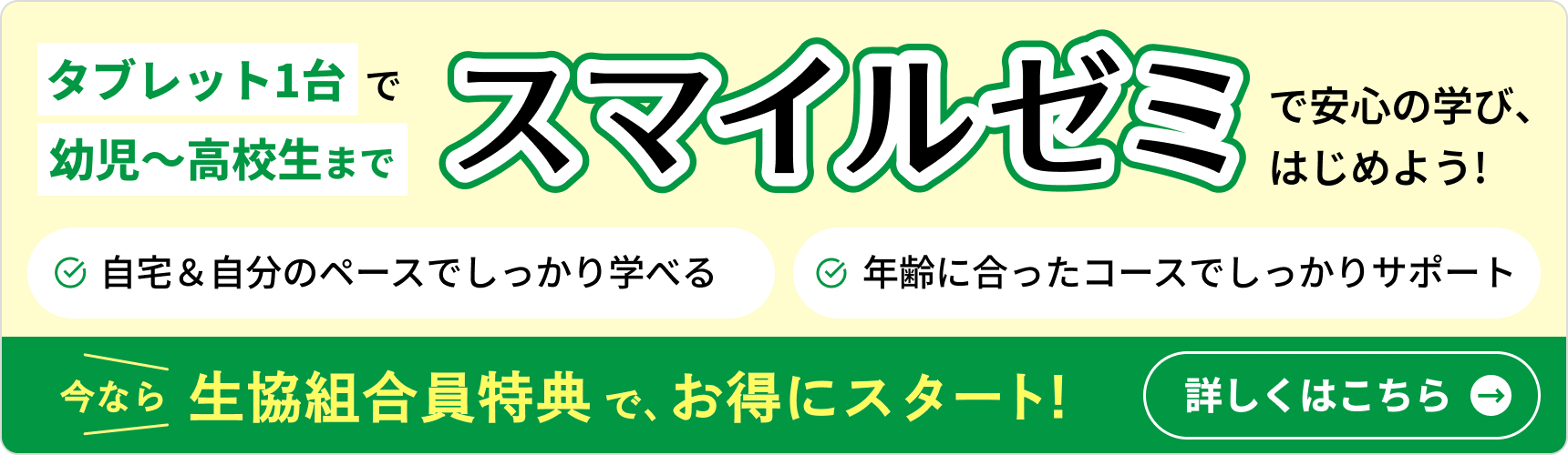 スマイルゼミ