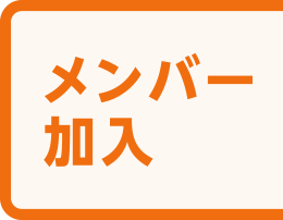 コープの宅配注文サイト〈ログイン〉