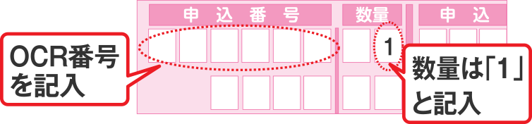 注文書のOCR番号