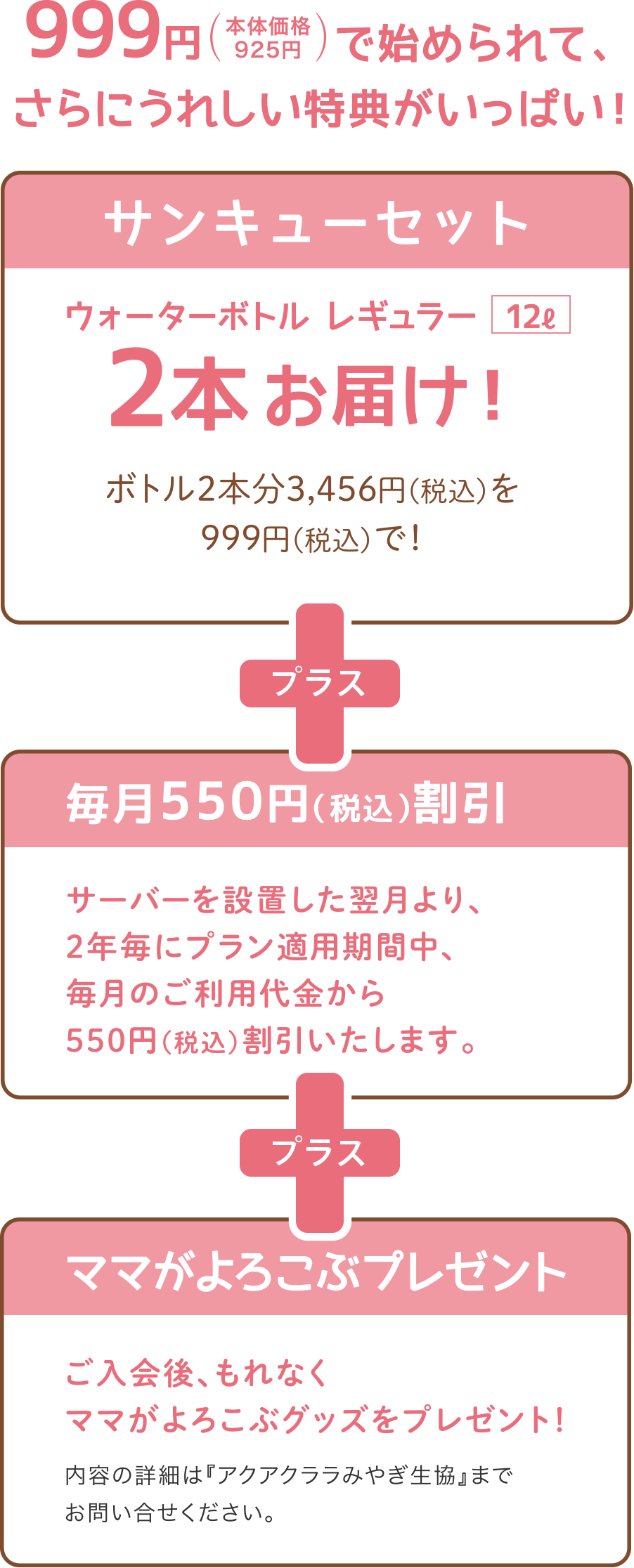 999円（本体価格925円）で始められて、さらにうれしい特典がいっぱい！