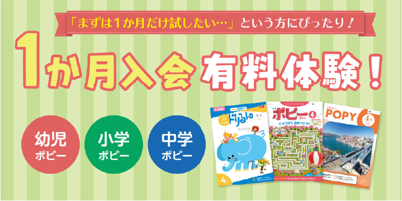 1ヶ月入会体験