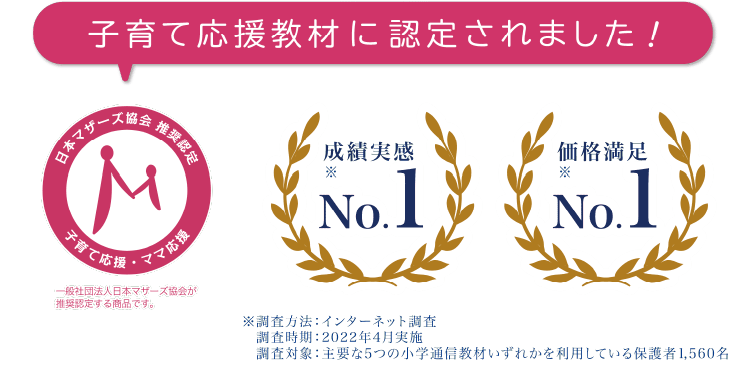 子育て応援教材に認定されました