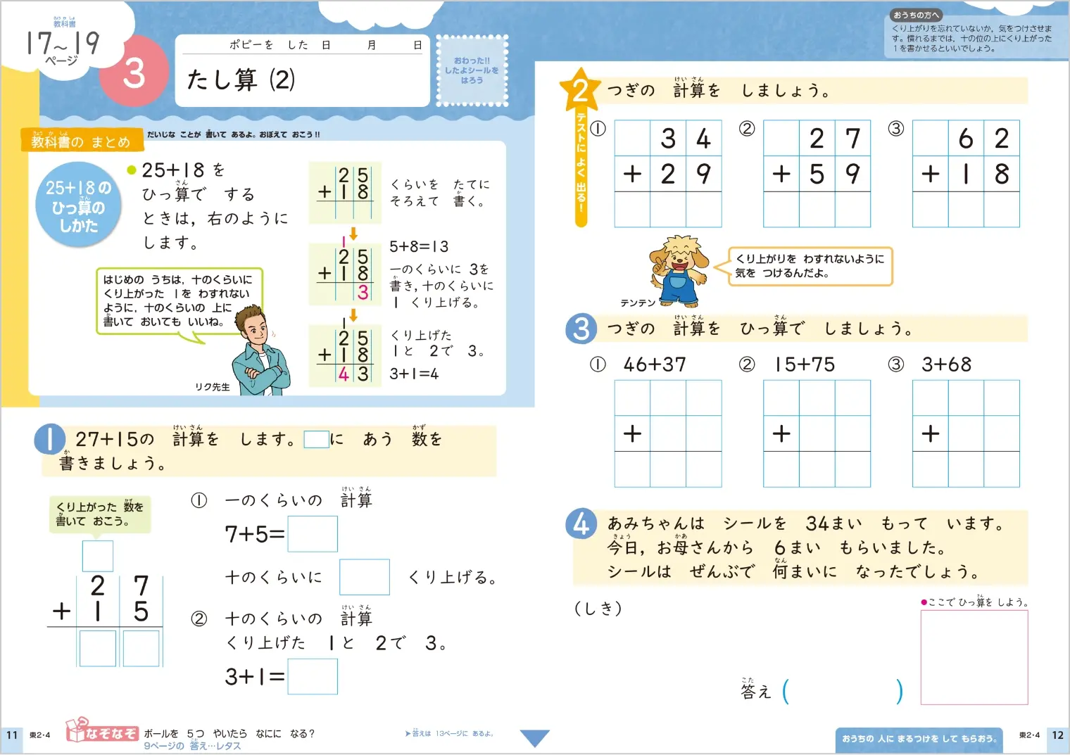 家庭学習教材ポピー｜みやぎ生協 こ～ぷ家庭教育センター