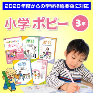 家庭学習教材ポピー みやぎ生協 こ ぷ家庭教育センター