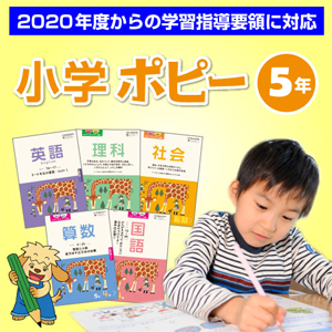 家庭学習教材ポピー みやぎ生協 こ ぷ家庭教育センター