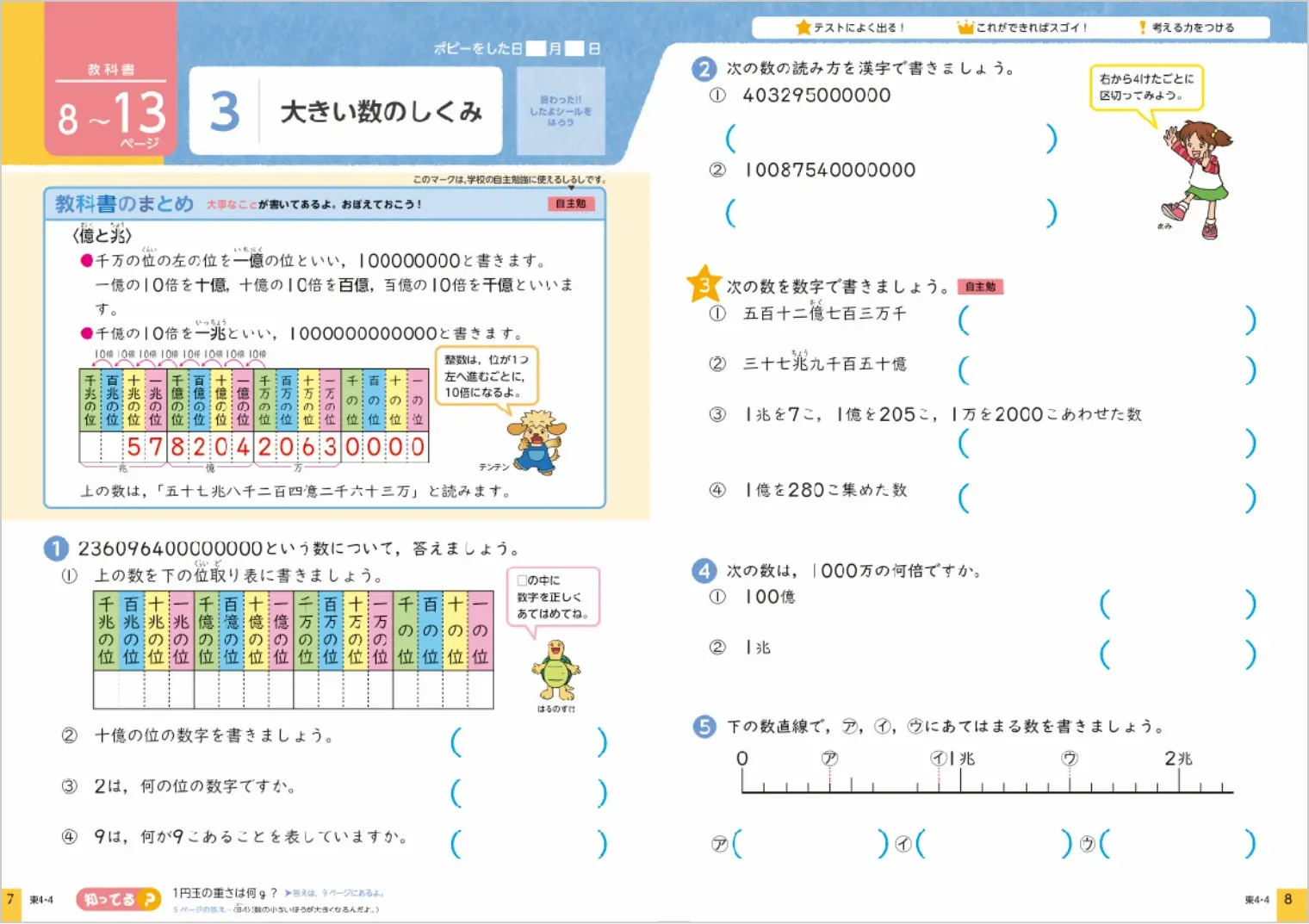 家庭学習教材 小学校 学習教材 国語 ４．５．６年生 高学年の家庭学習におすすめの教材と通信教育まとめ | 家庭学習