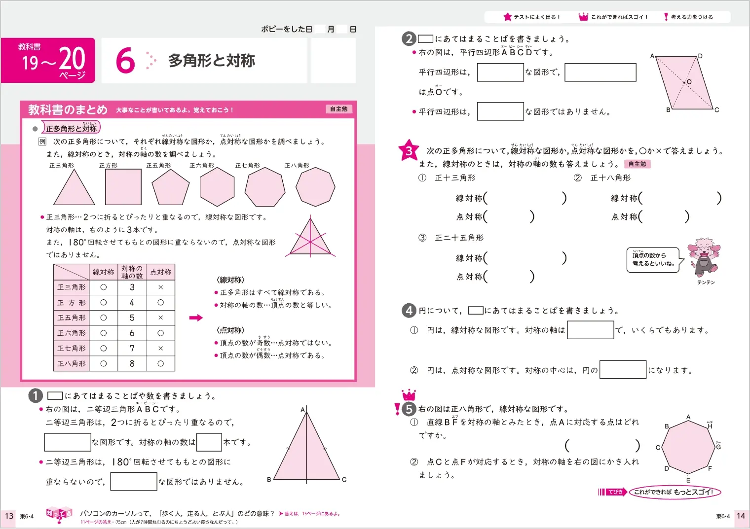 小学六年生 月刊ポピー 1年間分 小学6年生(11～12歳)の教材「小学ポピー6年生」｜子供向け通信