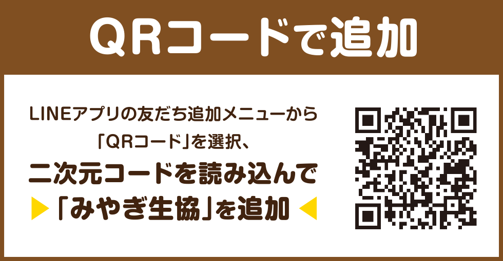 QRコードで追加