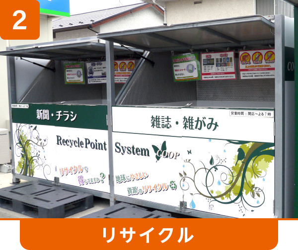 【リサイクル】
古紙リサイクルボックス