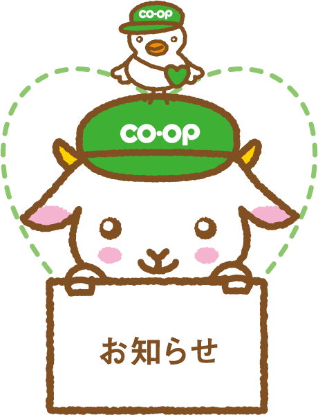 お知らせ