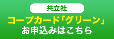 お申し込みはこちら