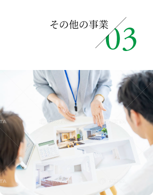 03 その他の事業