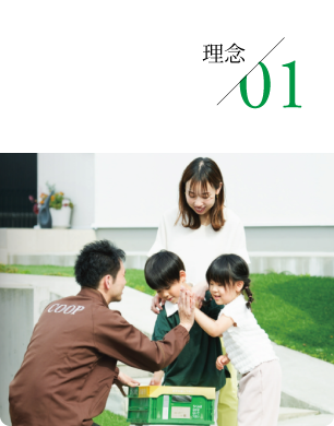 01 理念