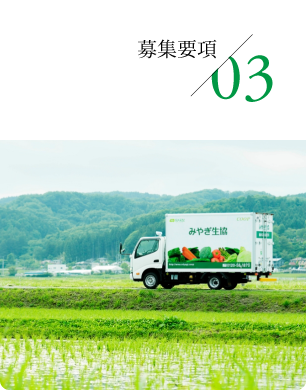 03 募集要項