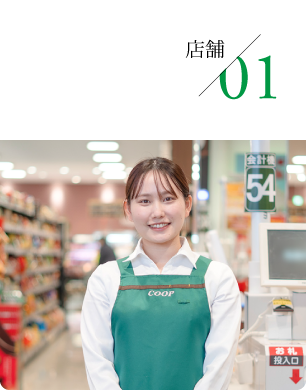 01 店舗