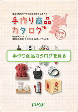 手作り商品カタログ vol.1
