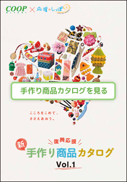 手作り商品カタログ vol.1