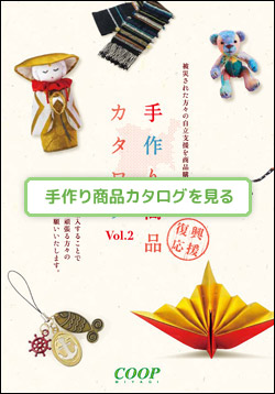 手作り商品カタログ vol.2