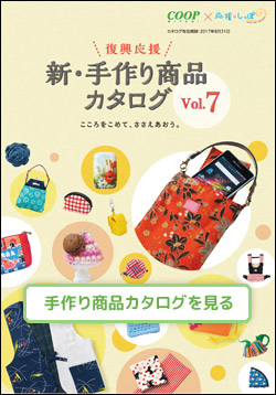 手作り商品カタログ vol.7