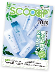 みやぎ生協の生活情報誌「SCOOOP！（スコープ）」