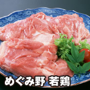 めぐみ野 若鶏