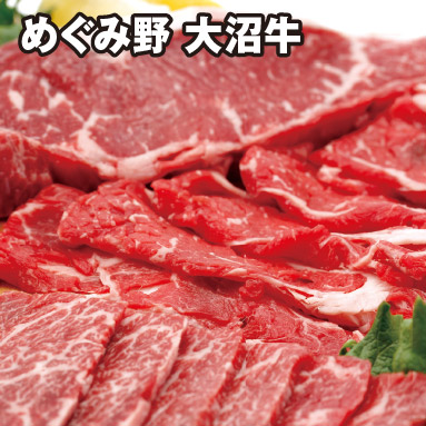 めぐみ野 大沼牛