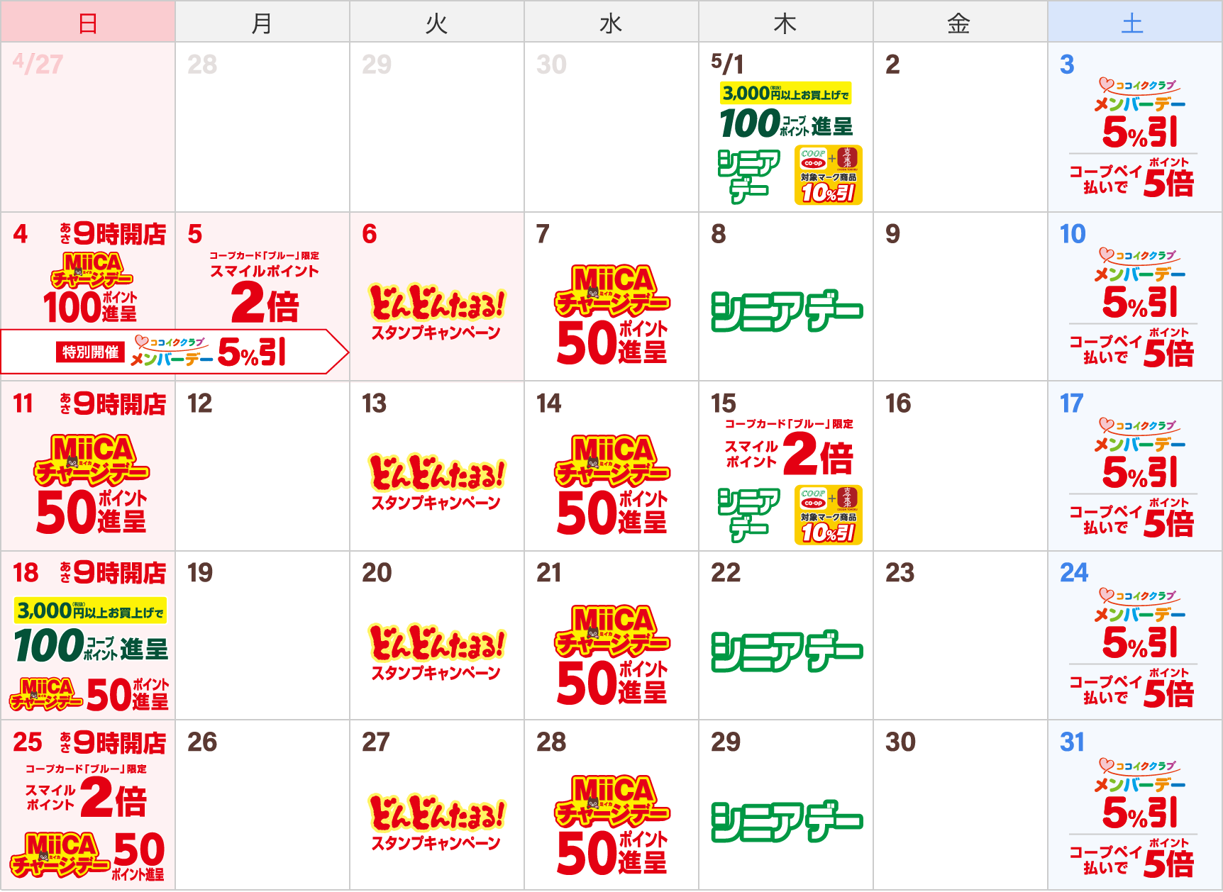 くらし応援カレンダー