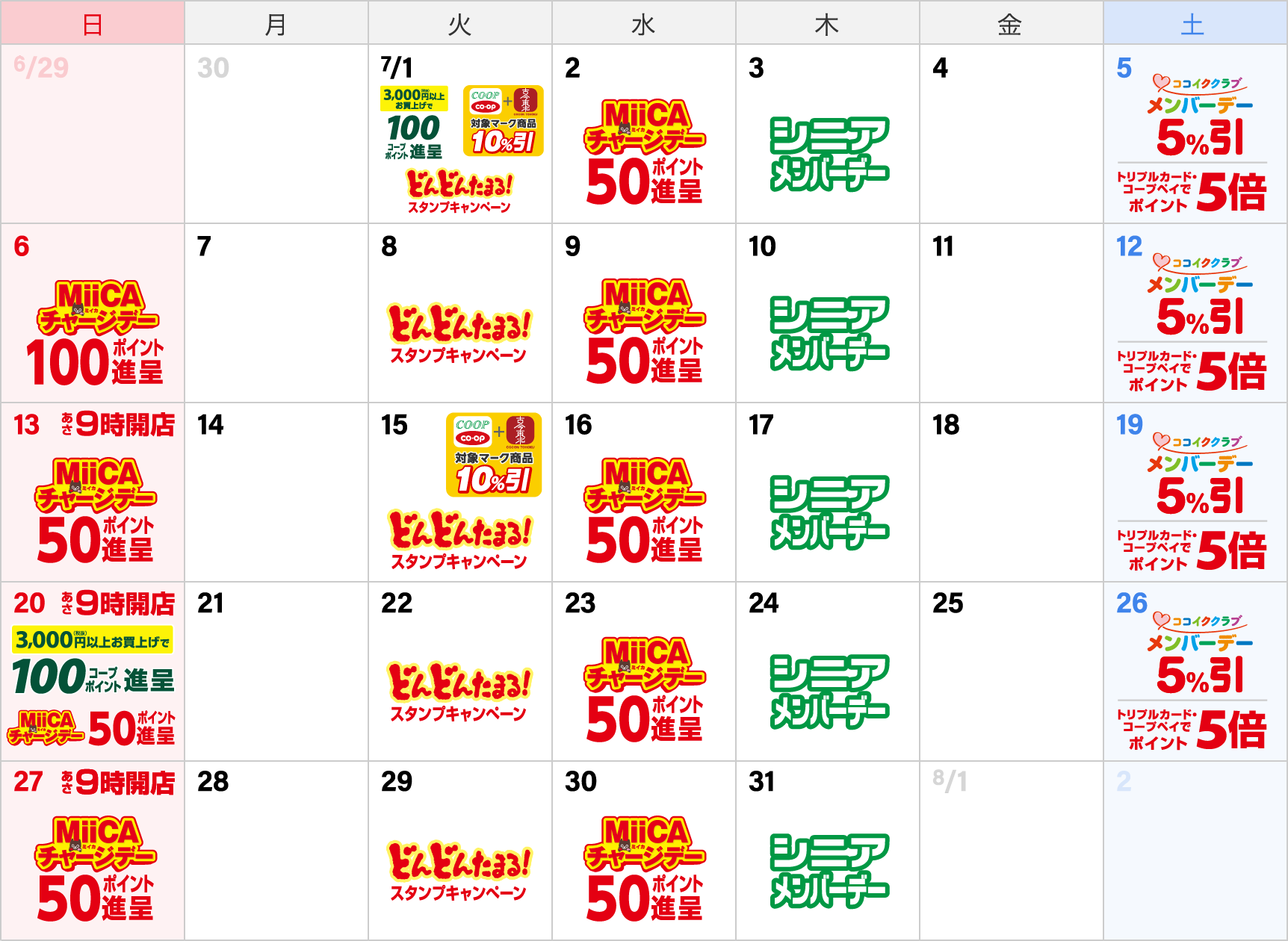 くらし応援カレンダー