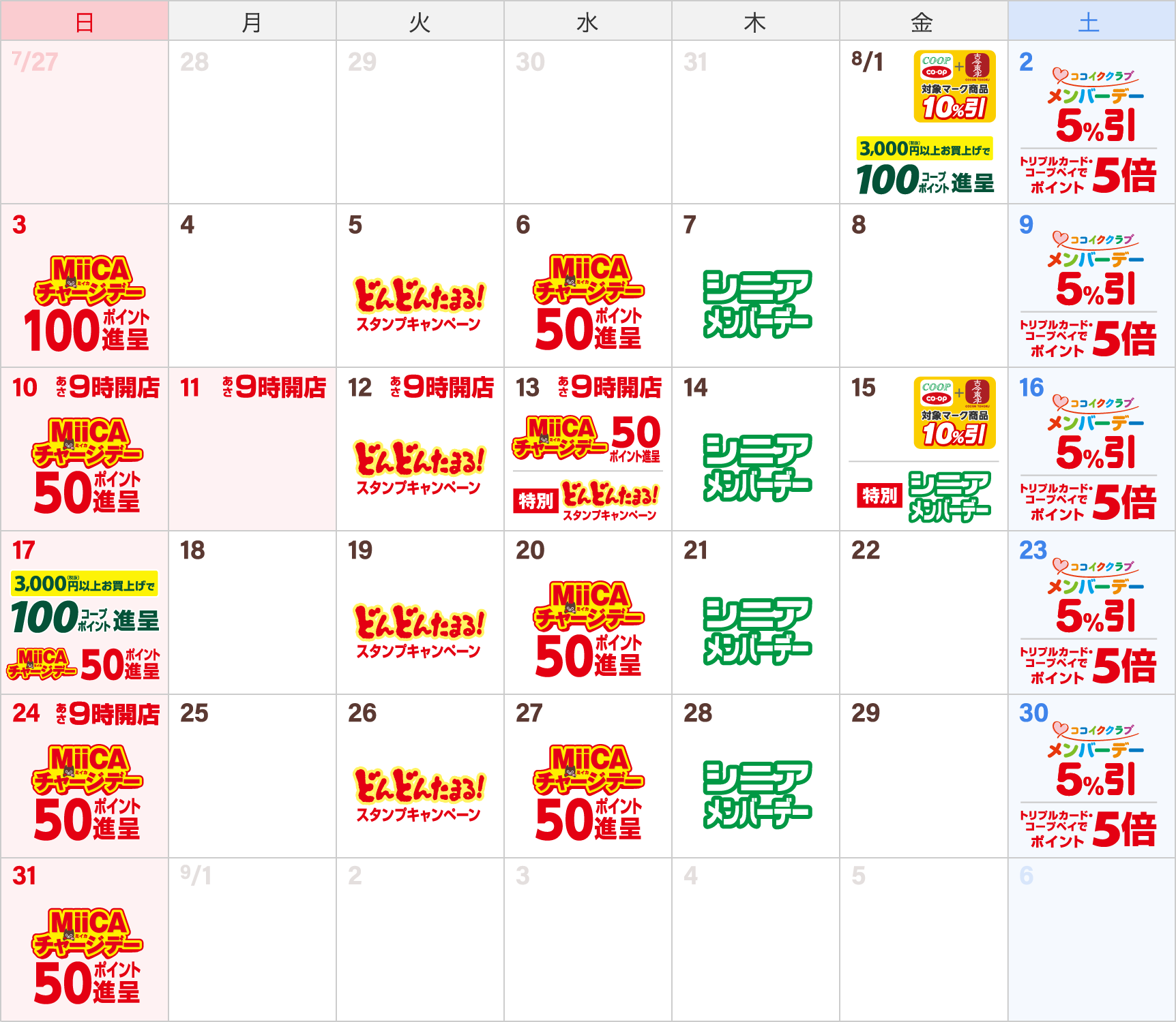 くらし応援カレンダー