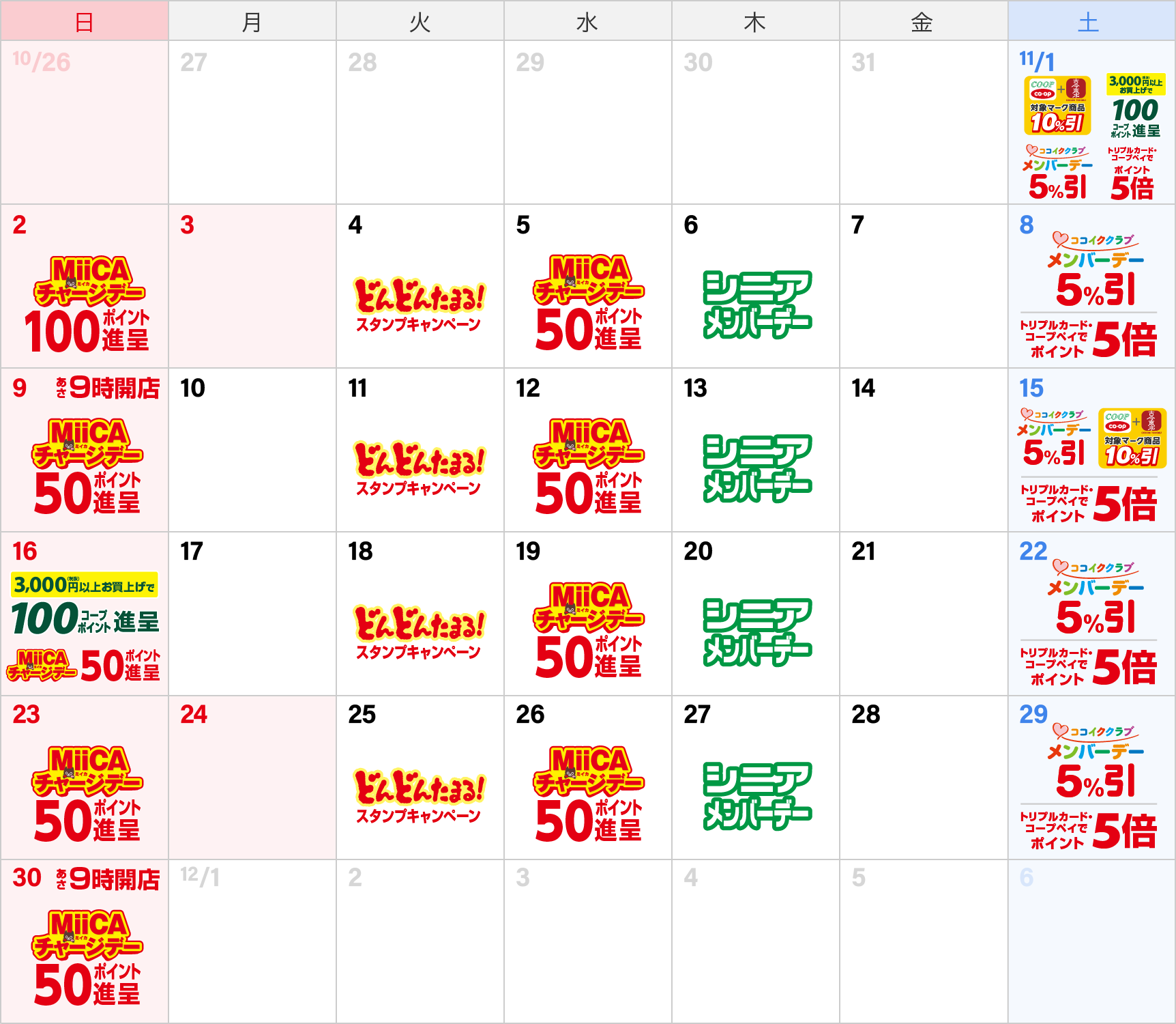 くらし応援カレンダー