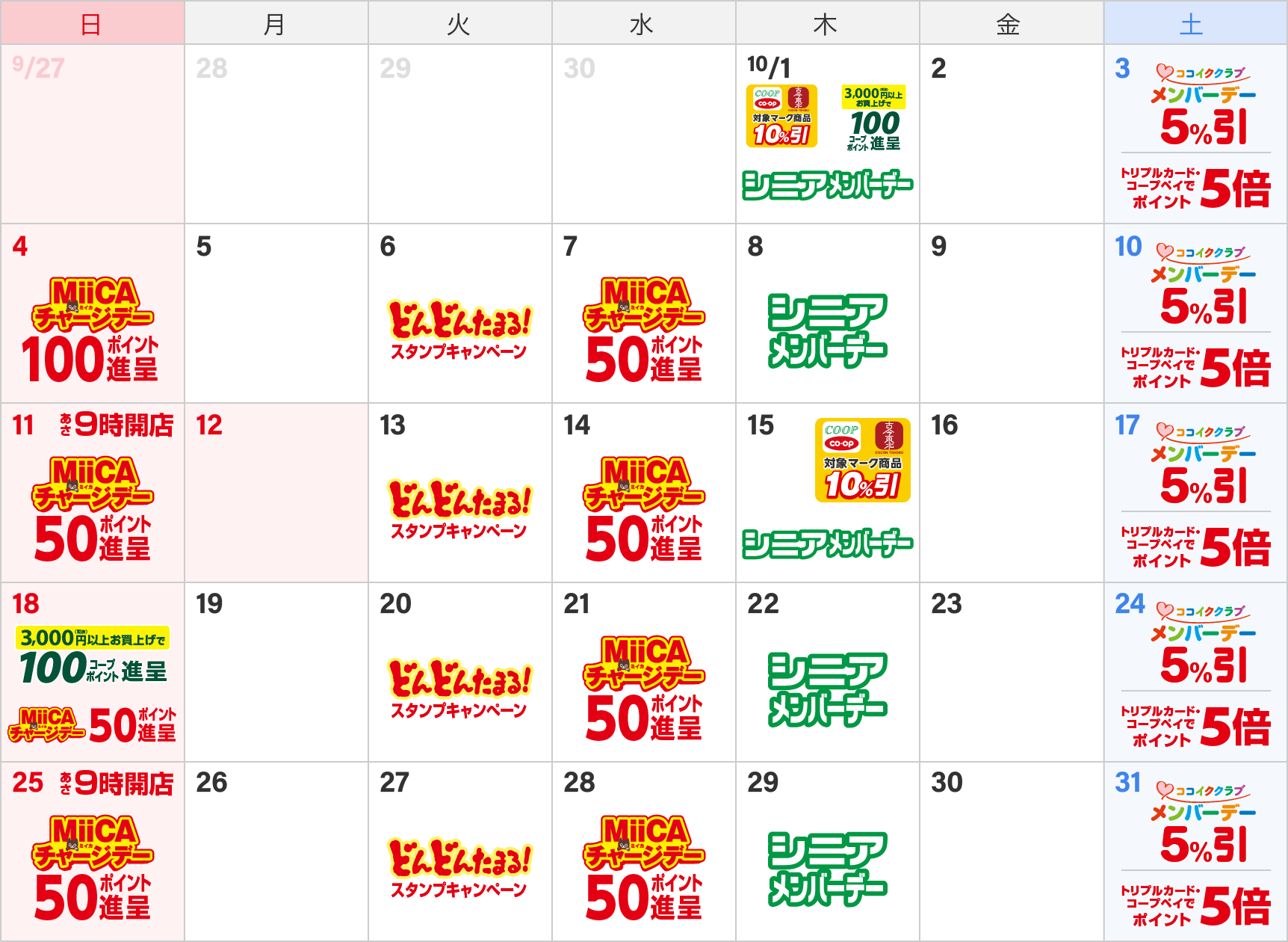 くらし応援カレンダー