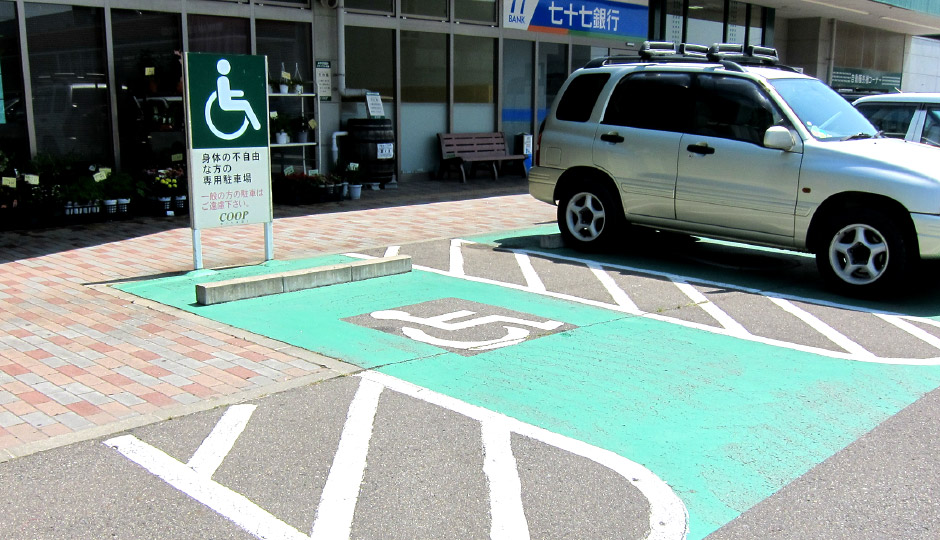 身障者駐車スペース