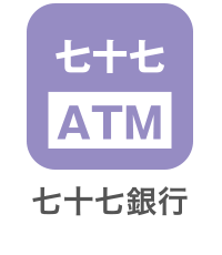ATM 七十七銀行