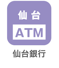 ATM 仙台銀行