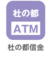 ATM 杜の都信金